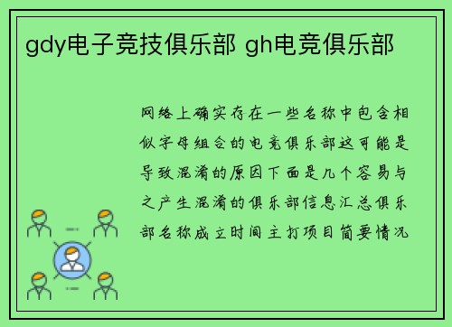 gdy电子竞技俱乐部 gh电竞俱乐部