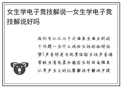 女生学电子竞技解说—女生学电子竞技解说好吗