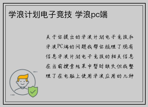 学浪计划电子竞技 学浪pc端