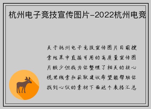 杭州电子竞技宣传图片-2022杭州电竞