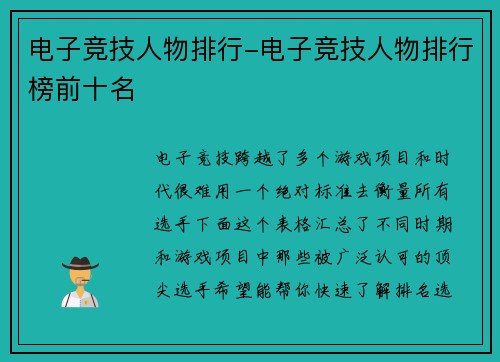 电子竞技人物排行-电子竞技人物排行榜前十名